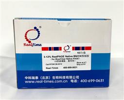 3-12%RealPAGE Native BN/CN 預(yù)制膠(U型板，通用型，12孔)